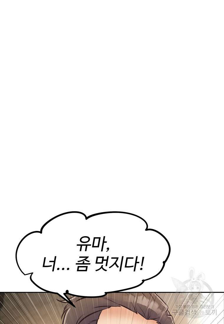 소드마스터로 회귀 3화 116