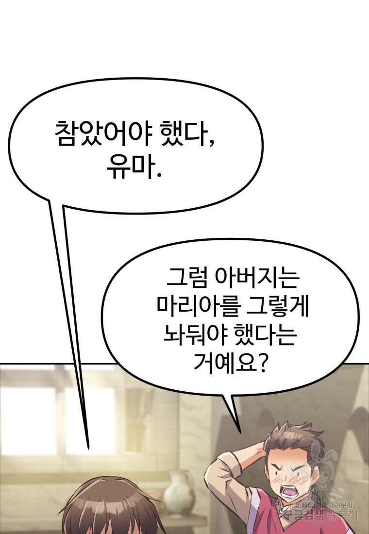 소드마스터로 회귀 3화 120