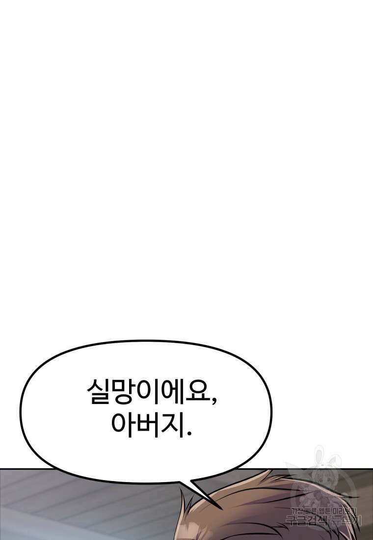 소드마스터로 회귀 3화 122