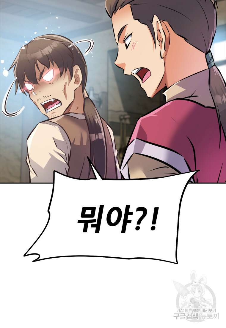 소드마스터로 회귀 3화 123