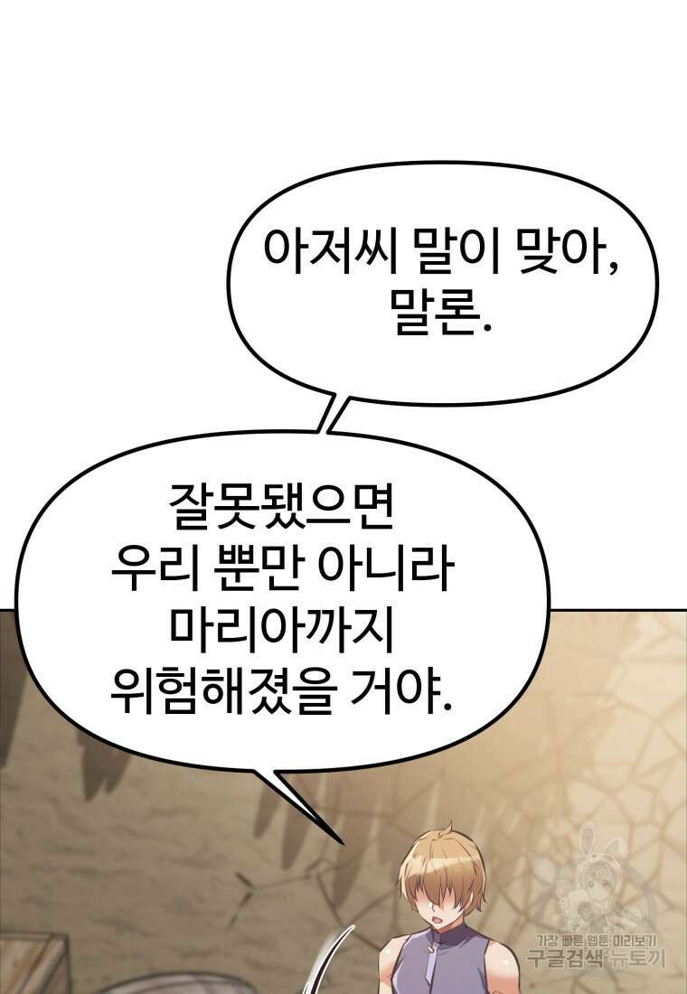 소드마스터로 회귀 3화 124