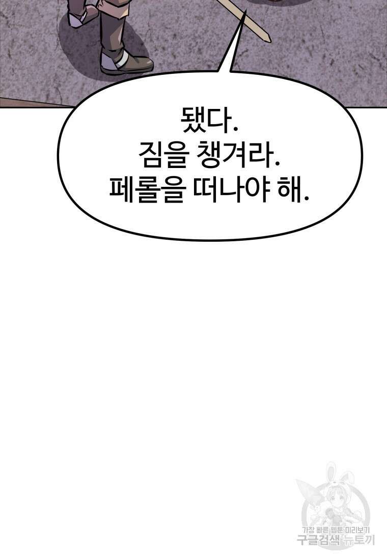 소드마스터로 회귀 3화 126