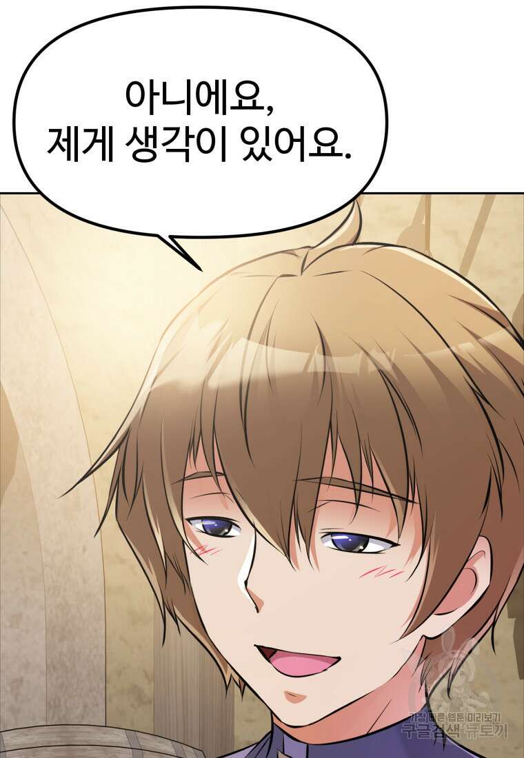 소드마스터로 회귀 3화 127
