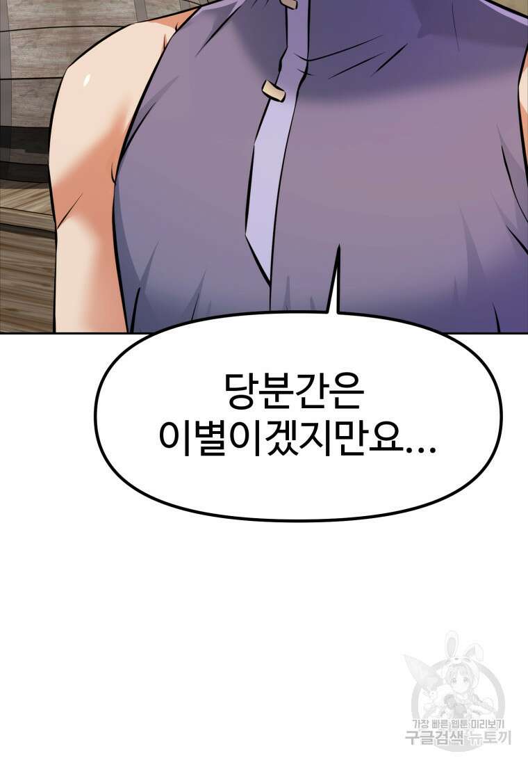 소드마스터로 회귀 3화 128