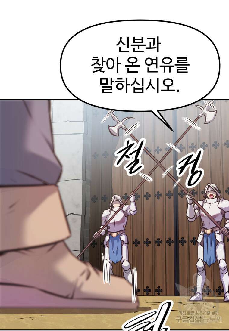 소드마스터로 회귀 3화 132
