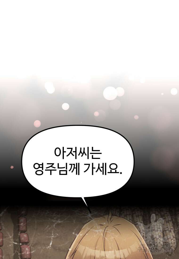 소드마스터로 회귀 3화 135