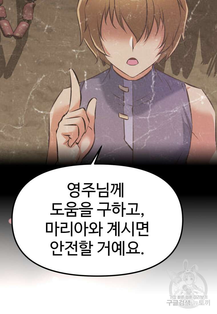 소드마스터로 회귀 3화 136