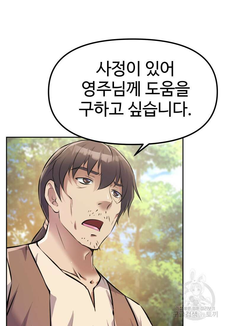 소드마스터로 회귀 3화 137