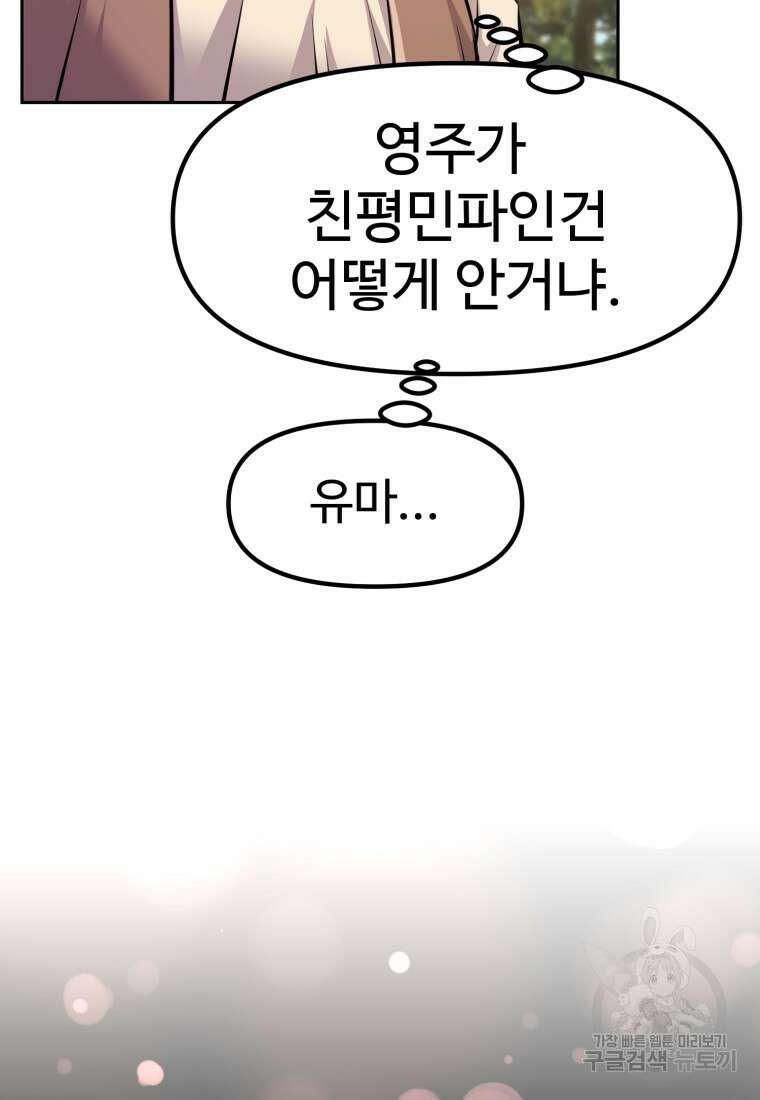 소드마스터로 회귀 3화 138
