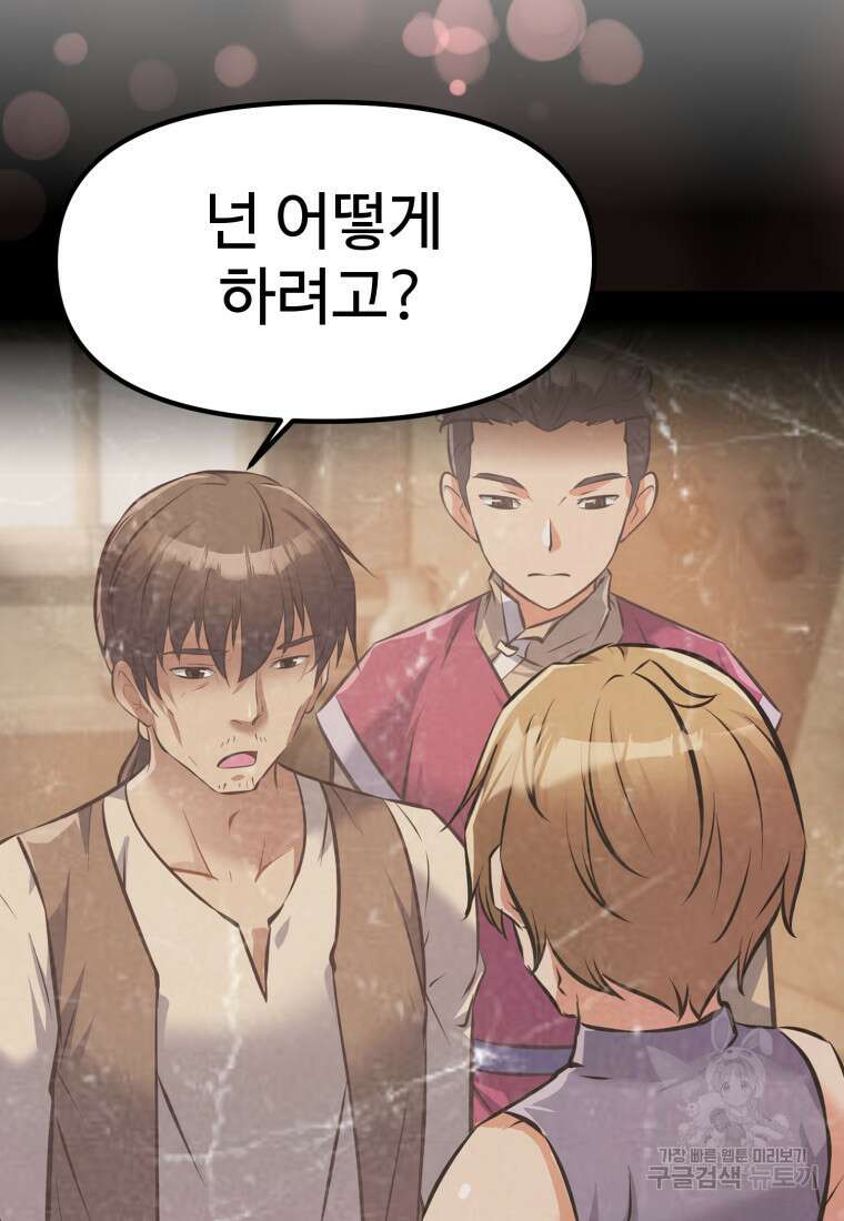 소드마스터로 회귀 3화 139