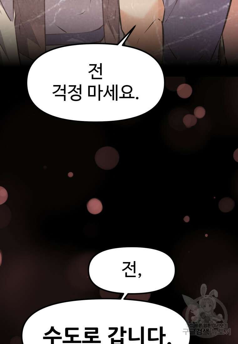 소드마스터로 회귀 3화 140