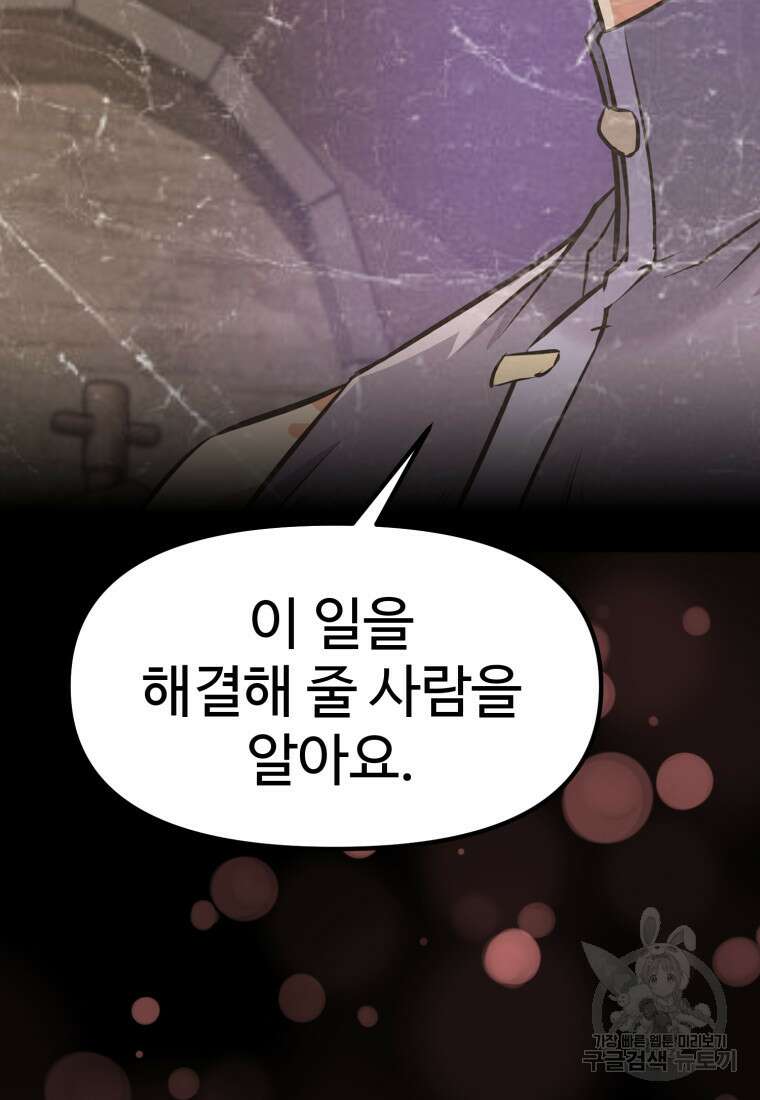 소드마스터로 회귀 3화 142