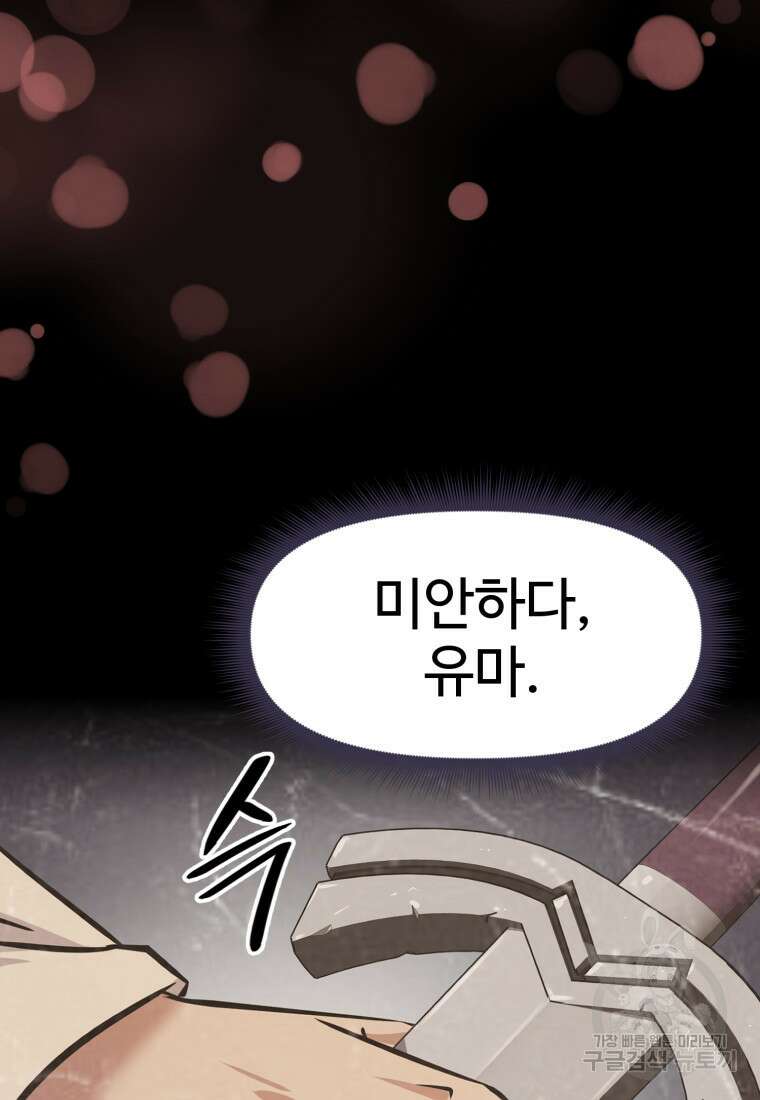 소드마스터로 회귀 3화 143
