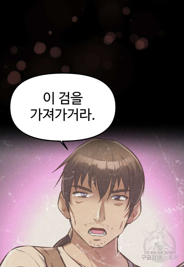 소드마스터로 회귀 3화 145