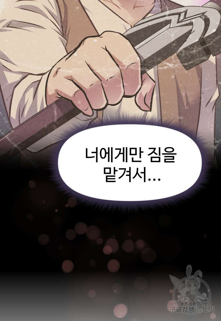 소드마스터로 회귀 3화 146