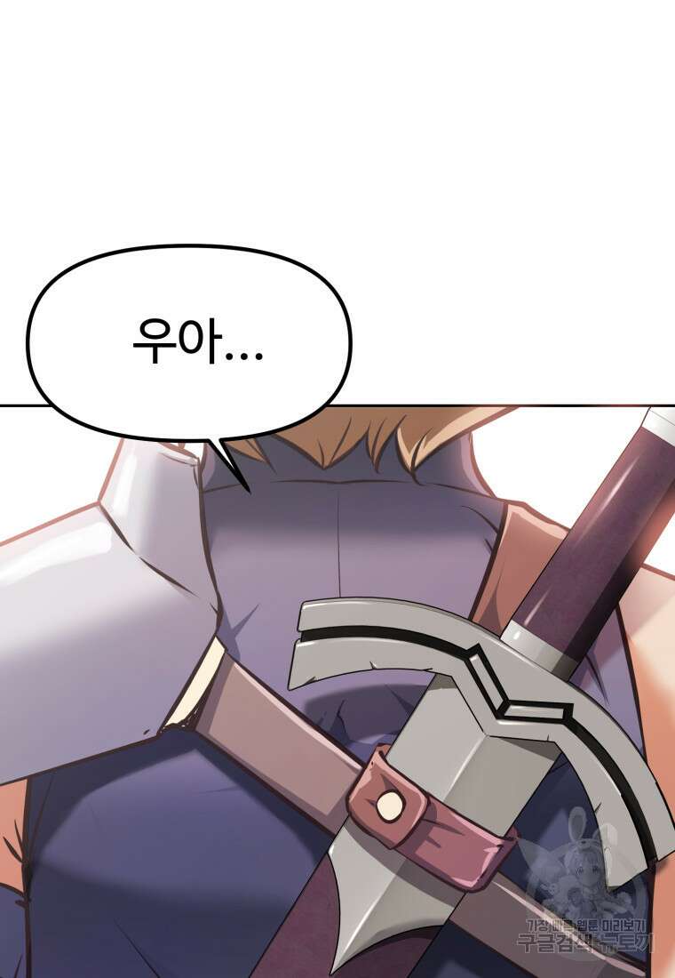 소드마스터로 회귀 3화 148