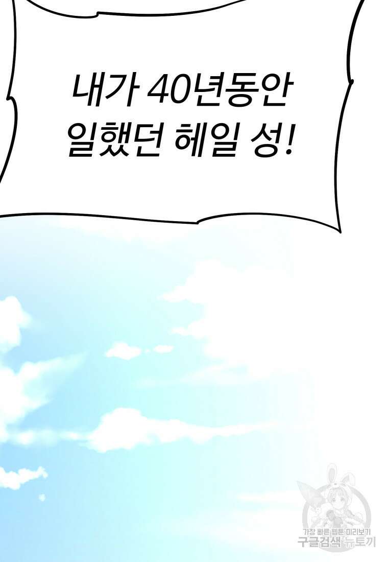 소드마스터로 회귀 3화 150