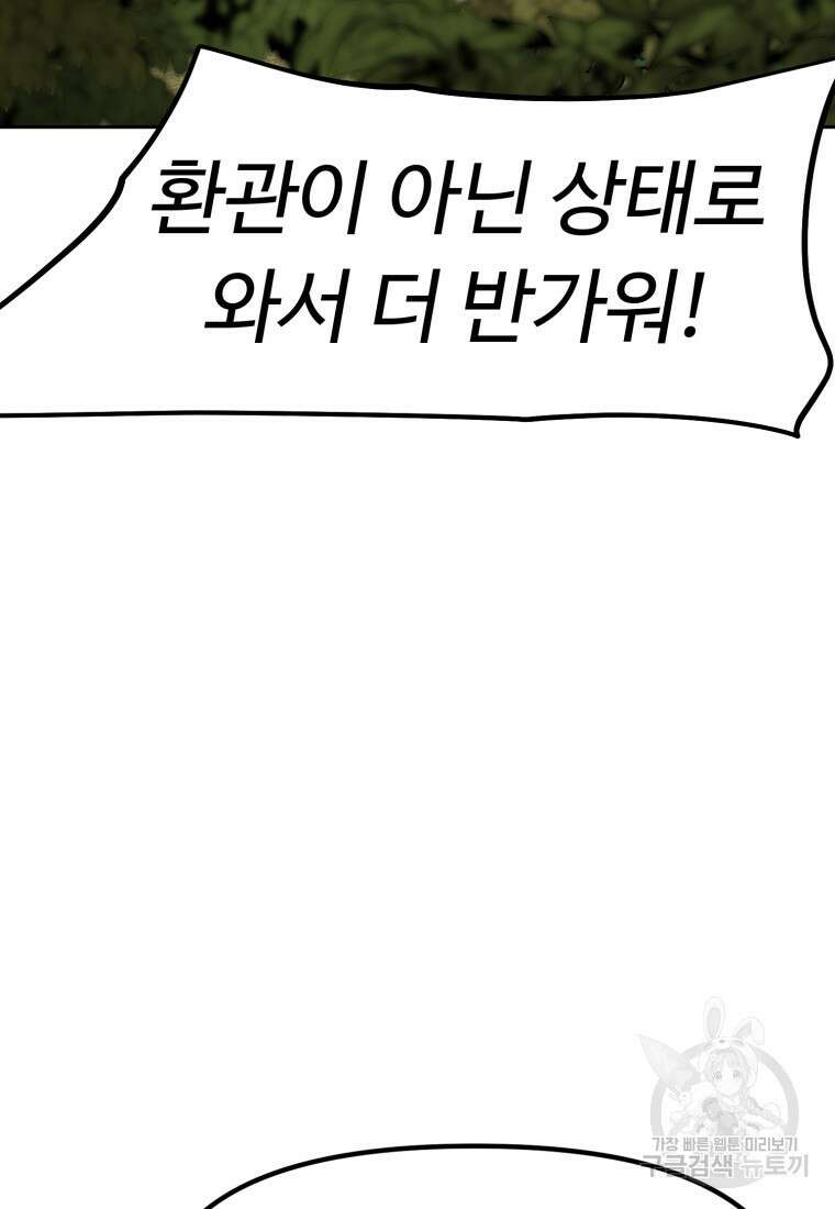 소드마스터로 회귀 3화 153