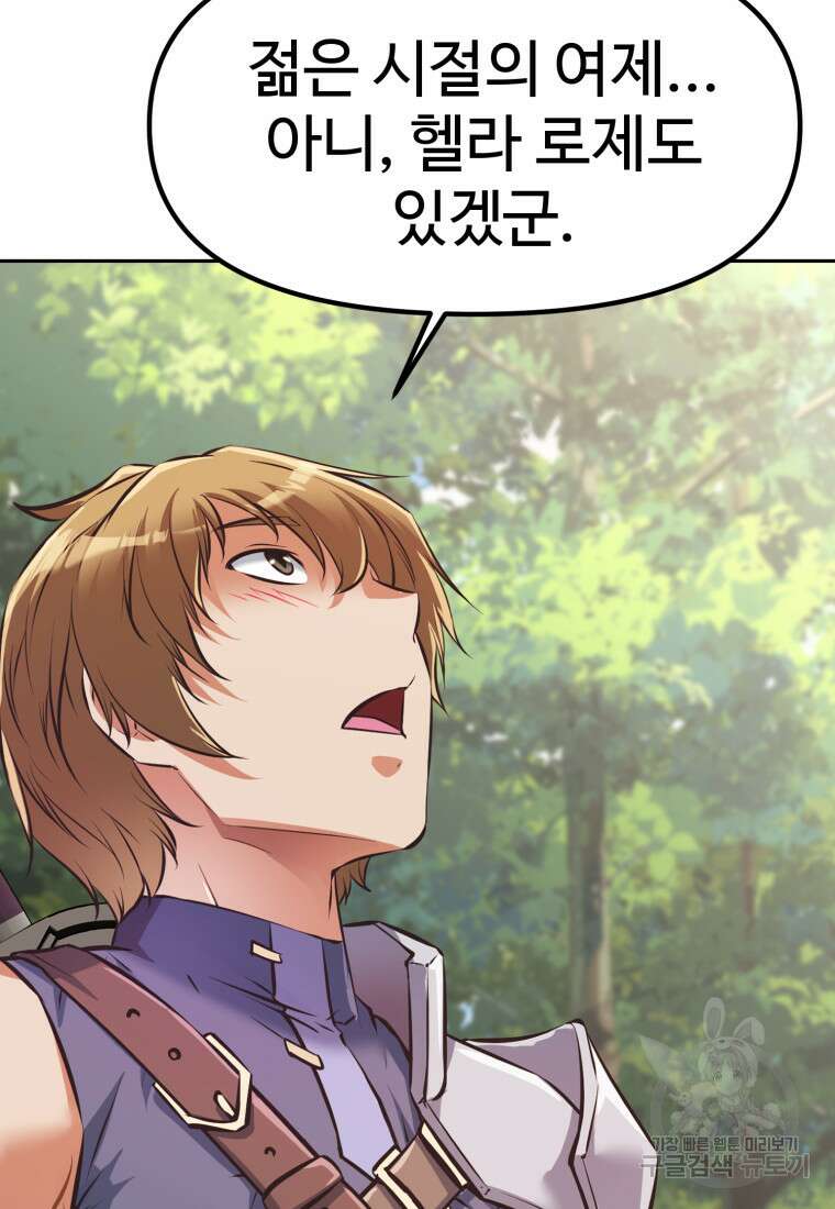 소드마스터로 회귀 3화 154