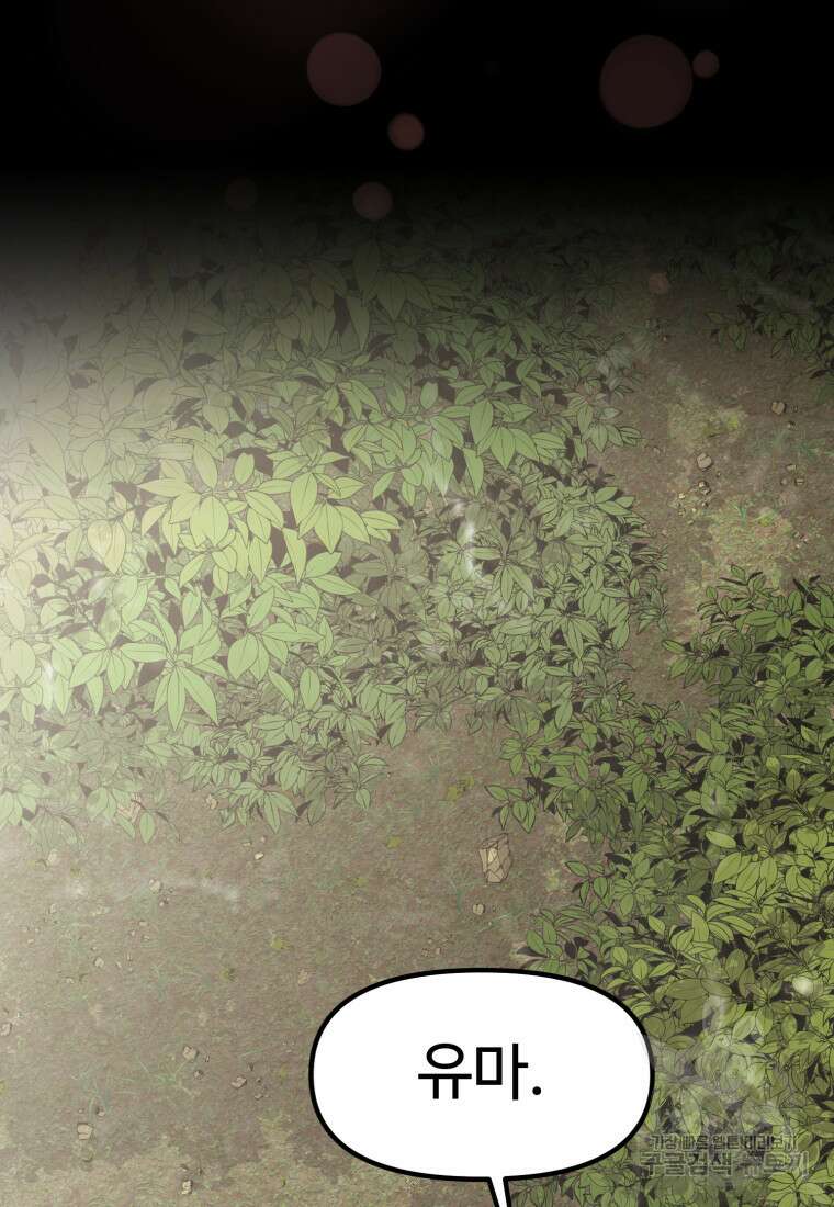 소드마스터로 회귀 3화 157