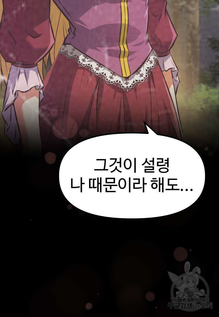 소드마스터로 회귀 3화 161