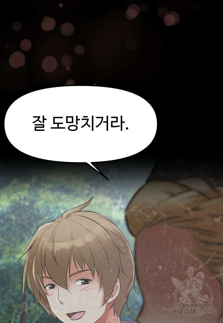 소드마스터로 회귀 3화 162