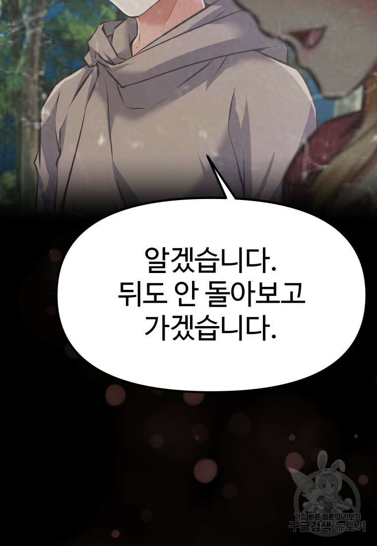 소드마스터로 회귀 3화 163