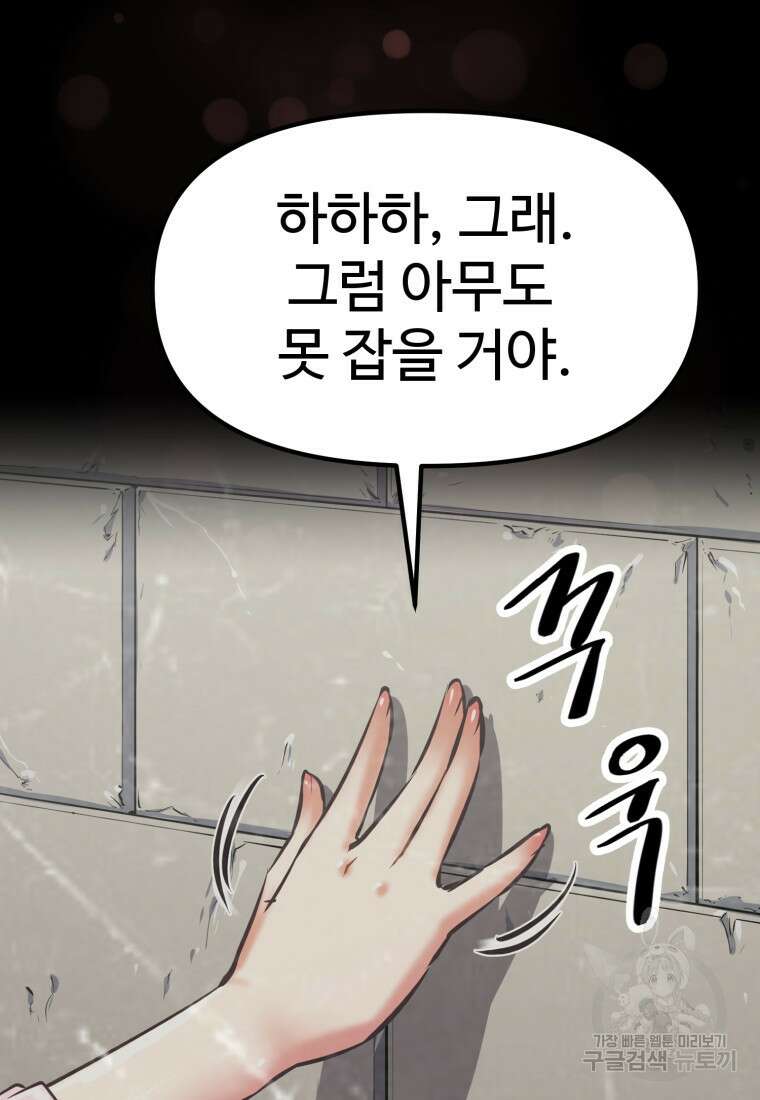 소드마스터로 회귀 3화 164