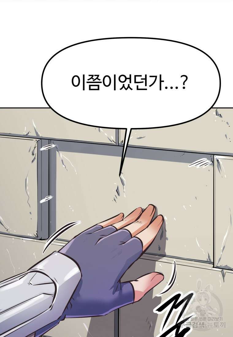 소드마스터로 회귀 3화 166