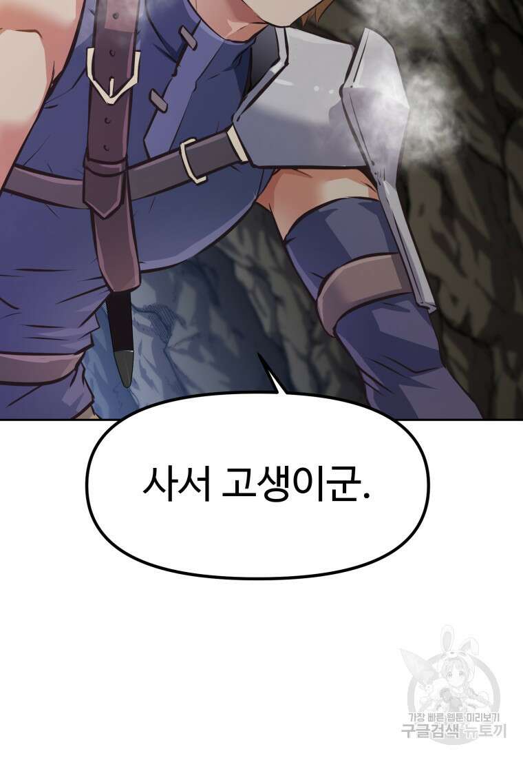 소드마스터로 회귀 3화 175
