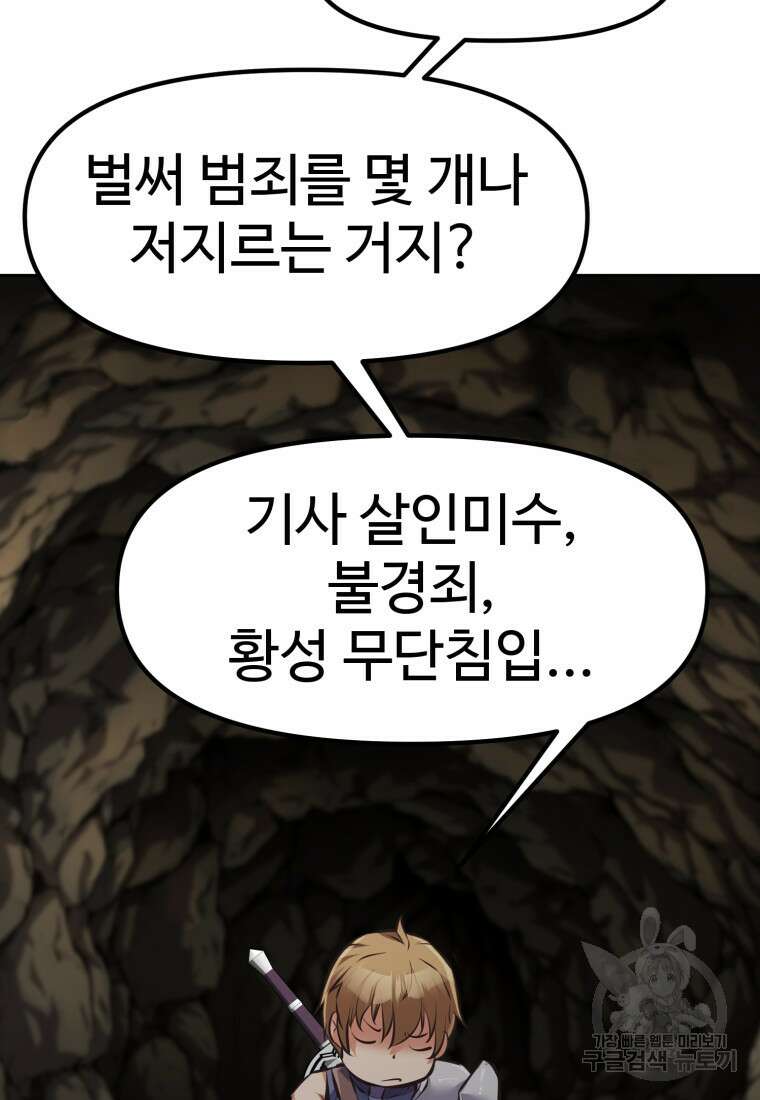 소드마스터로 회귀 3화 178