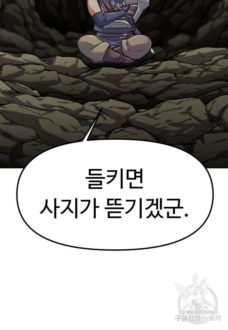 소드마스터로 회귀 3화 179