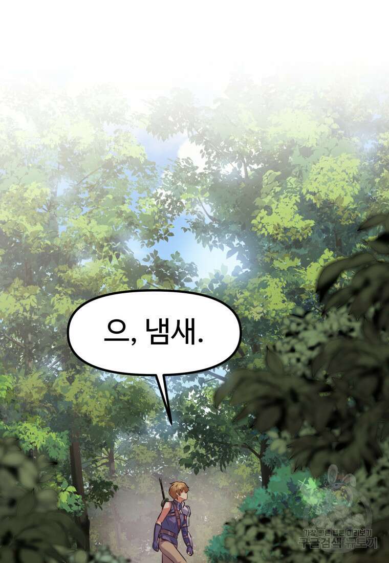 소드마스터로 회귀 3화 181