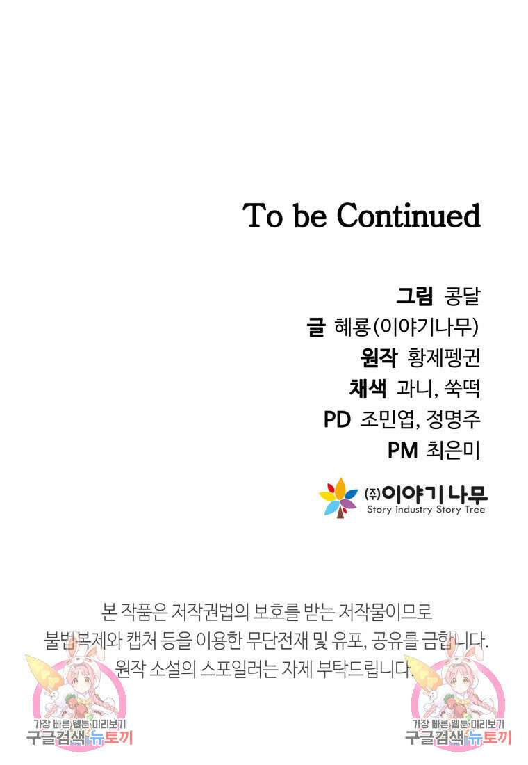소드마스터로 회귀 3화 192