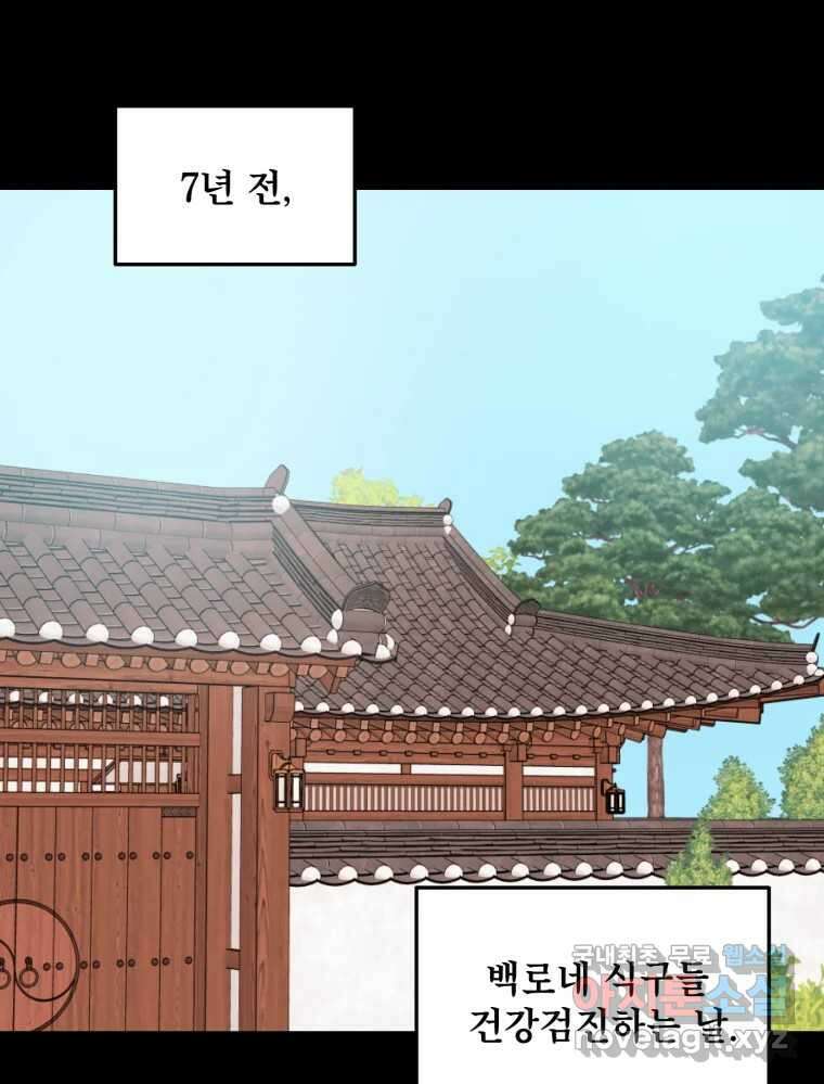 백로식당 61화(3부 시작) 2