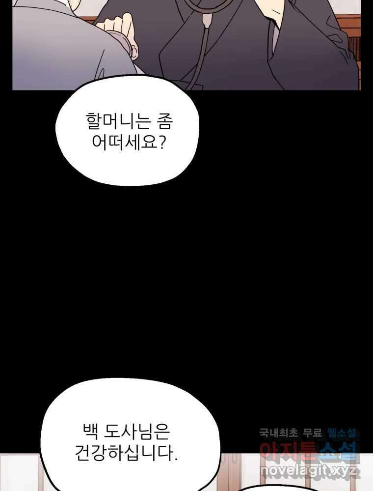 백로식당 61화(3부 시작) 4