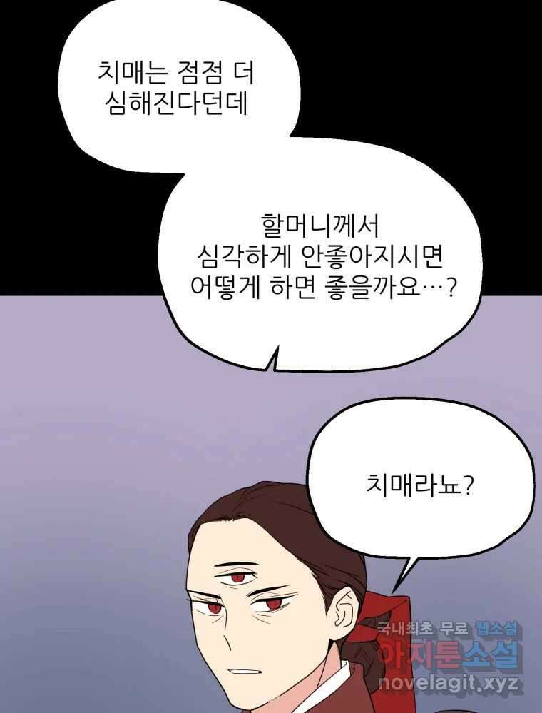 백로식당 61화(3부 시작) 6