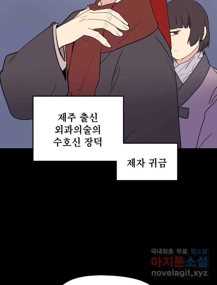 백로식당 61화(3부 시작) 7