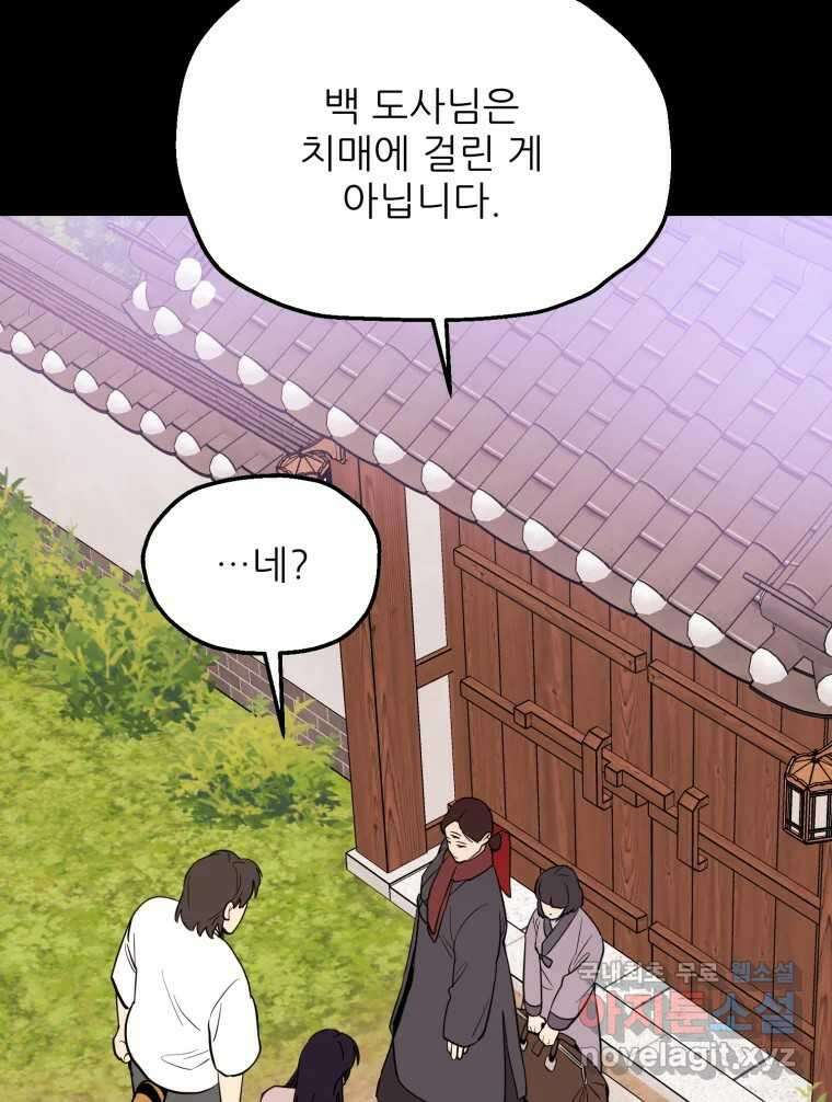 백로식당 61화(3부 시작) 8