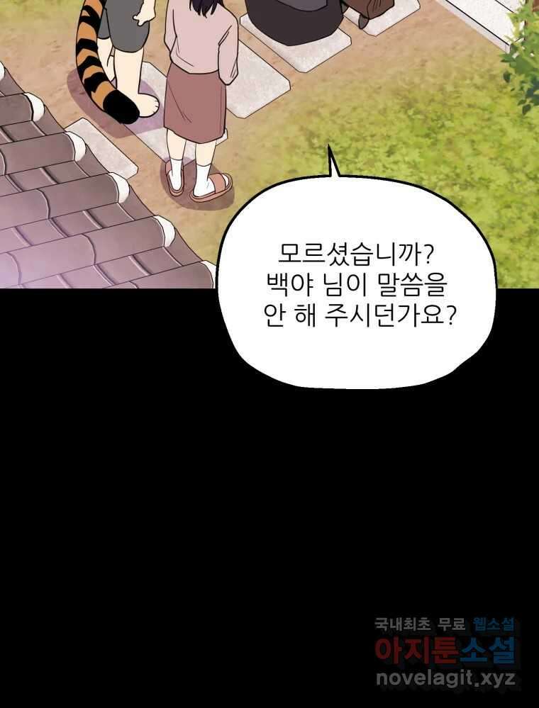 백로식당 61화(3부 시작) 9