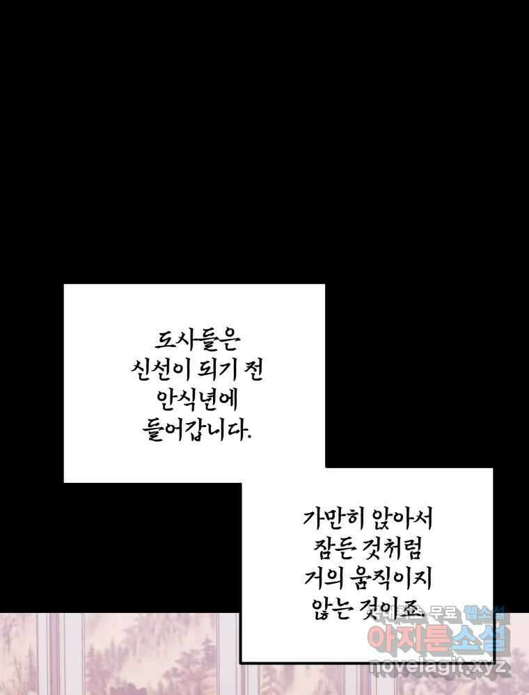 백로식당 61화(3부 시작) 12