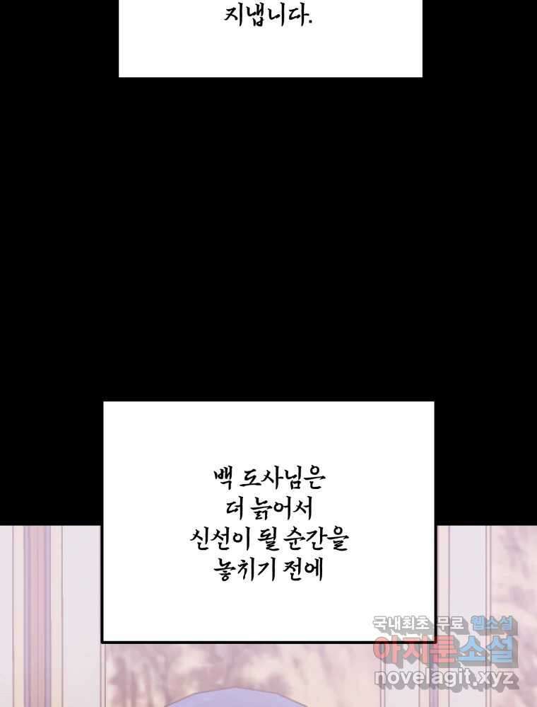 백로식당 61화(3부 시작) 14