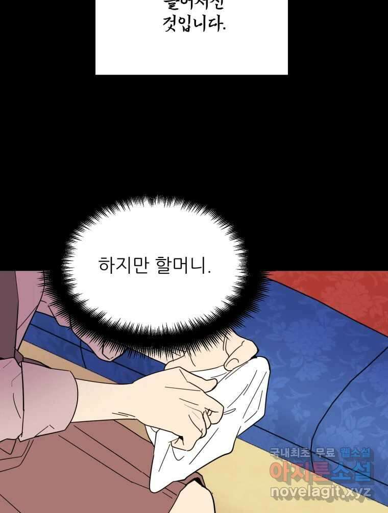 백로식당 61화(3부 시작) 16