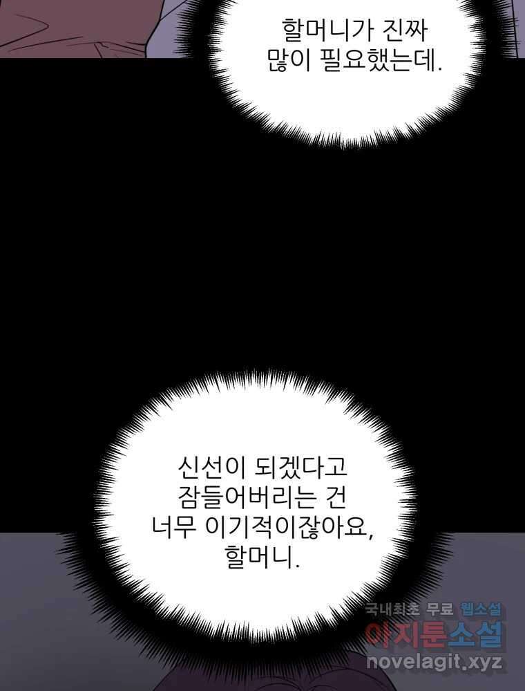 백로식당 61화(3부 시작) 19