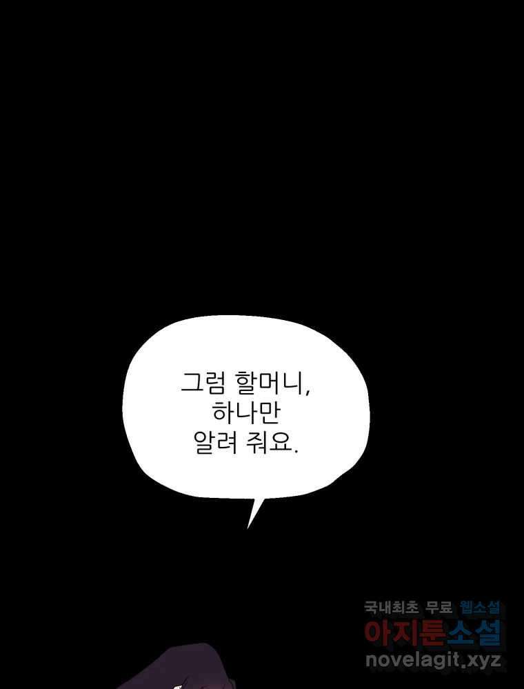 백로식당 61화(3부 시작) 21