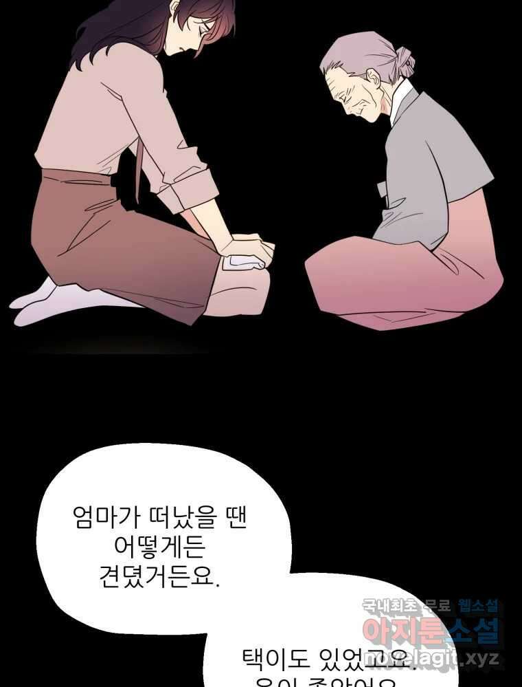 백로식당 61화(3부 시작) 22
