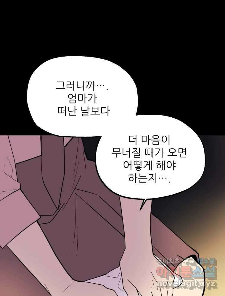 백로식당 61화(3부 시작) 25