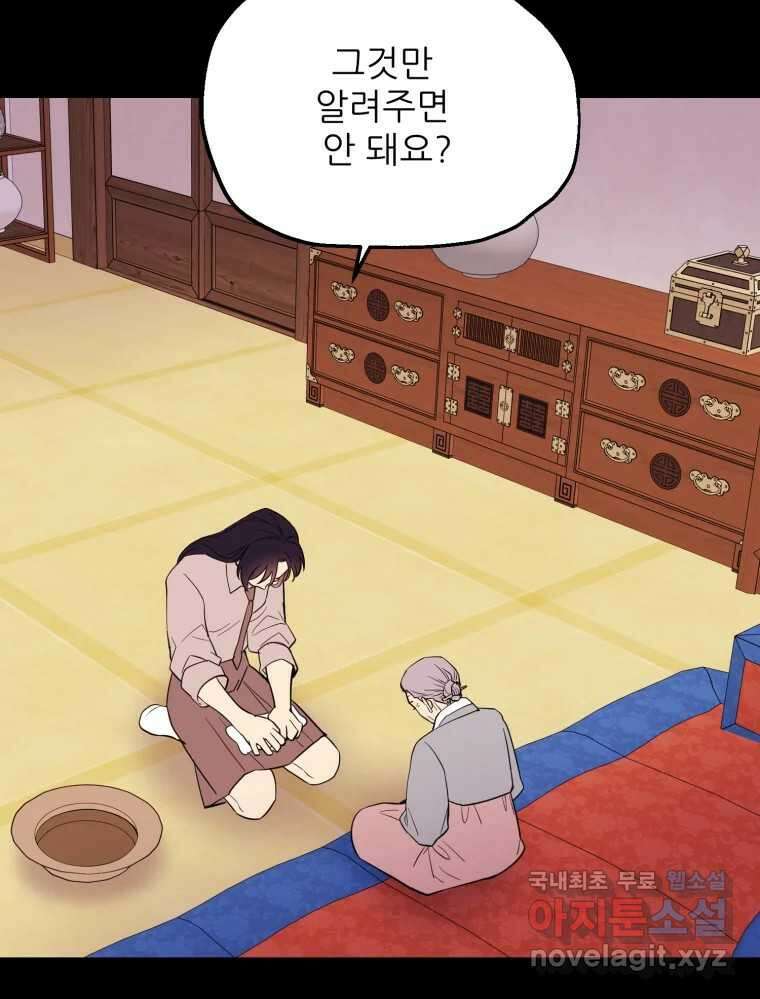 백로식당 61화(3부 시작) 27