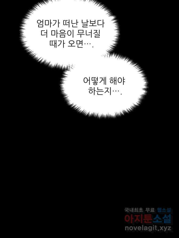 백로식당 61화(3부 시작) 32
