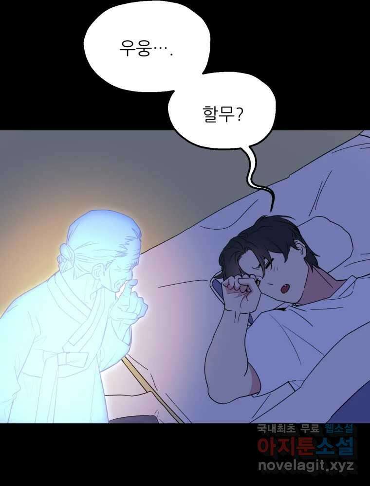 백로식당 61화(3부 시작) 36